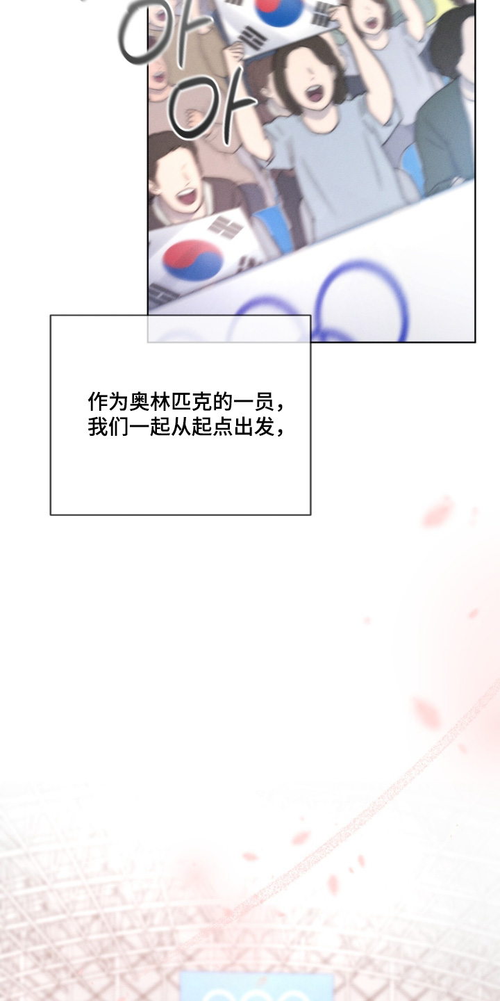 冰上星火漫画,第46章：真的感谢你3图