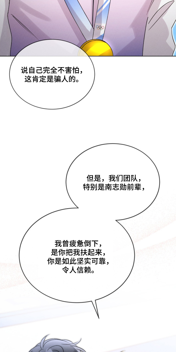 冰上星火漫画,第46章：真的感谢你4图