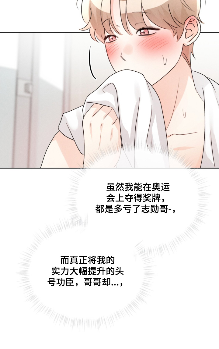 冰上星火漫画,第45章：别哭了2图