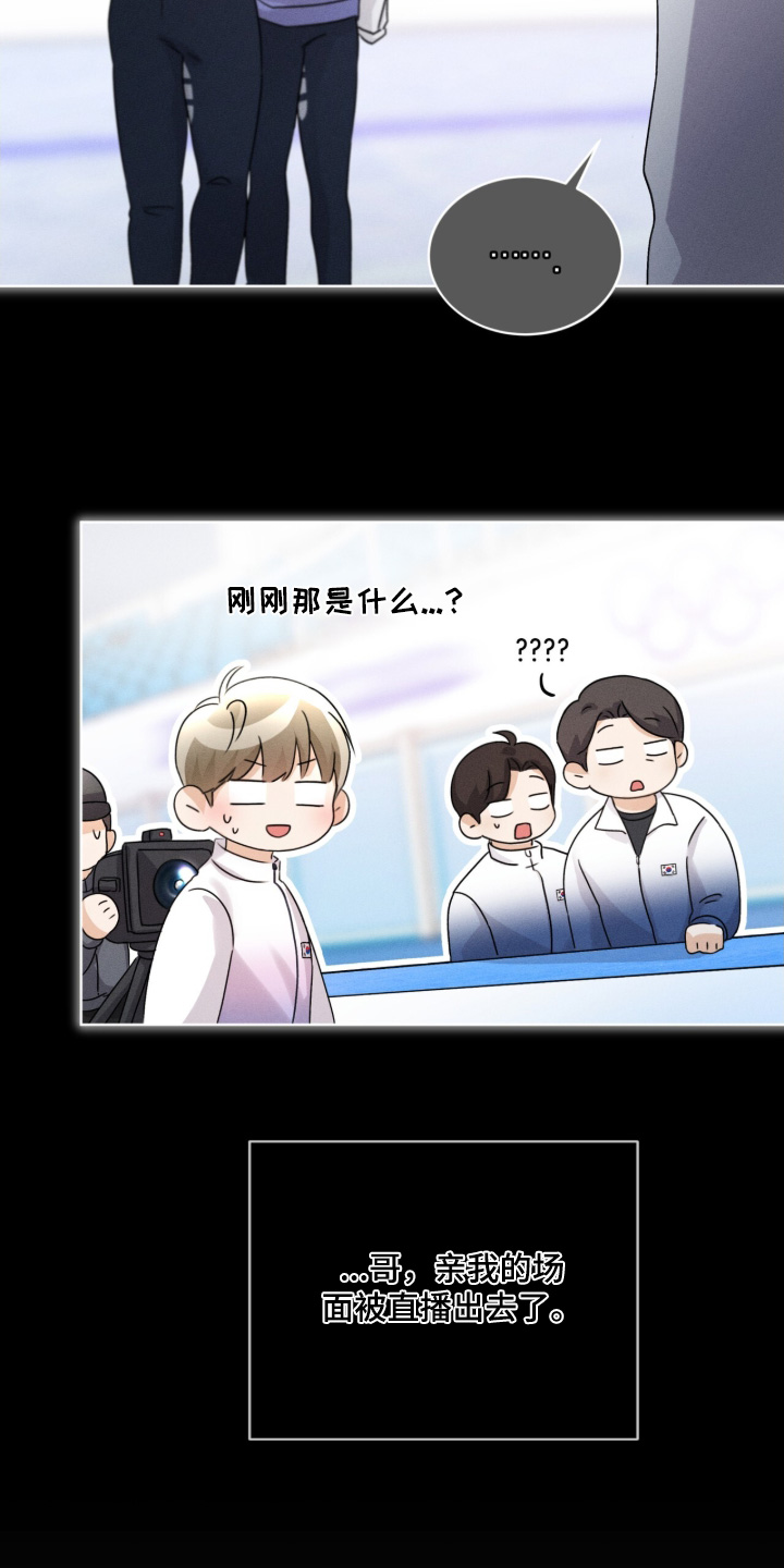 冰上星火漫画,第45章：别哭了4图