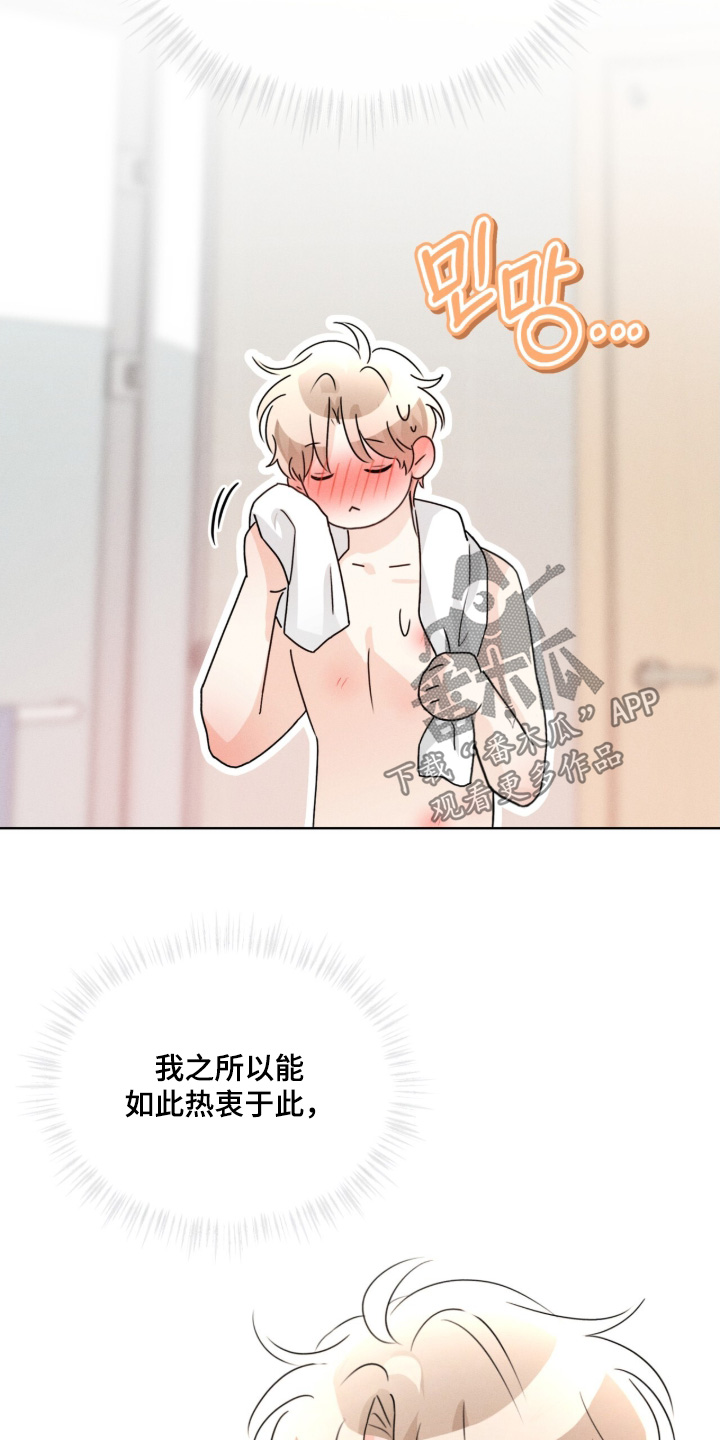 冰上星火漫画,第45章：别哭了1图