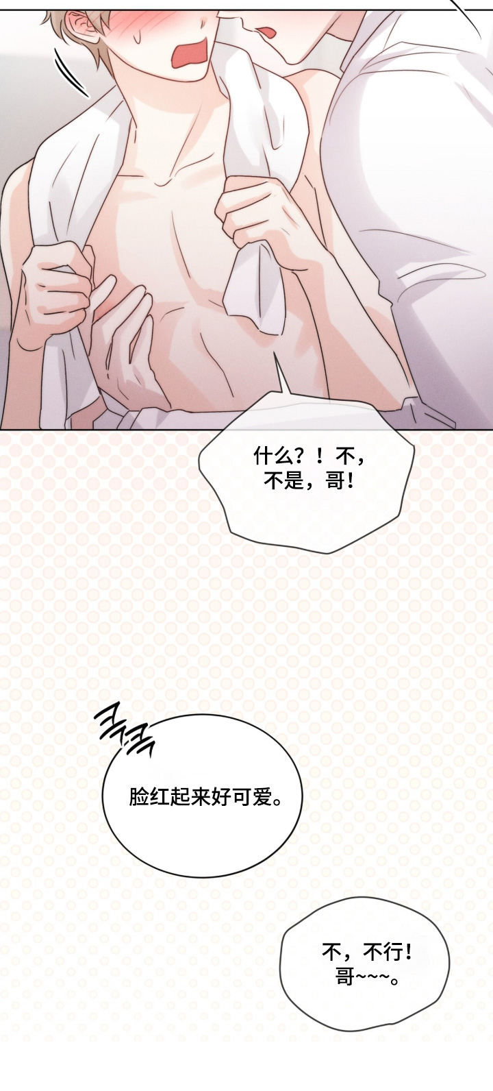 冰上星火漫画,第45章：别哭了4图