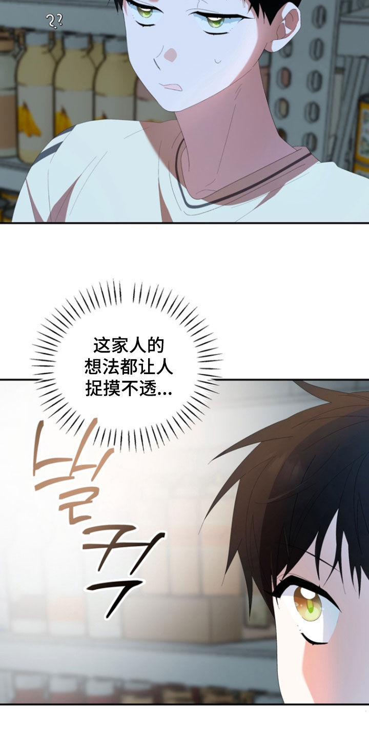 我的老鼠学长漫画,第31章：捉摸不透3图