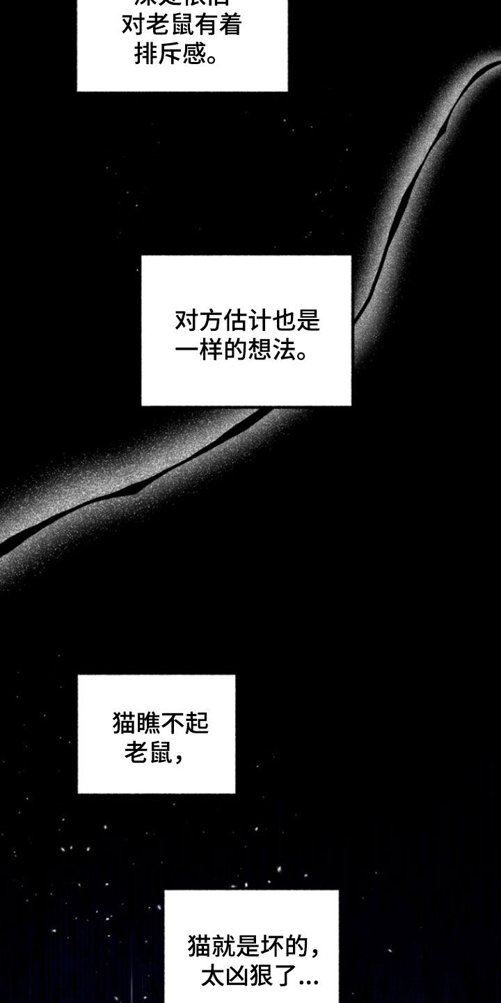 我的老鼠学长漫画,第29章：很难相信5图