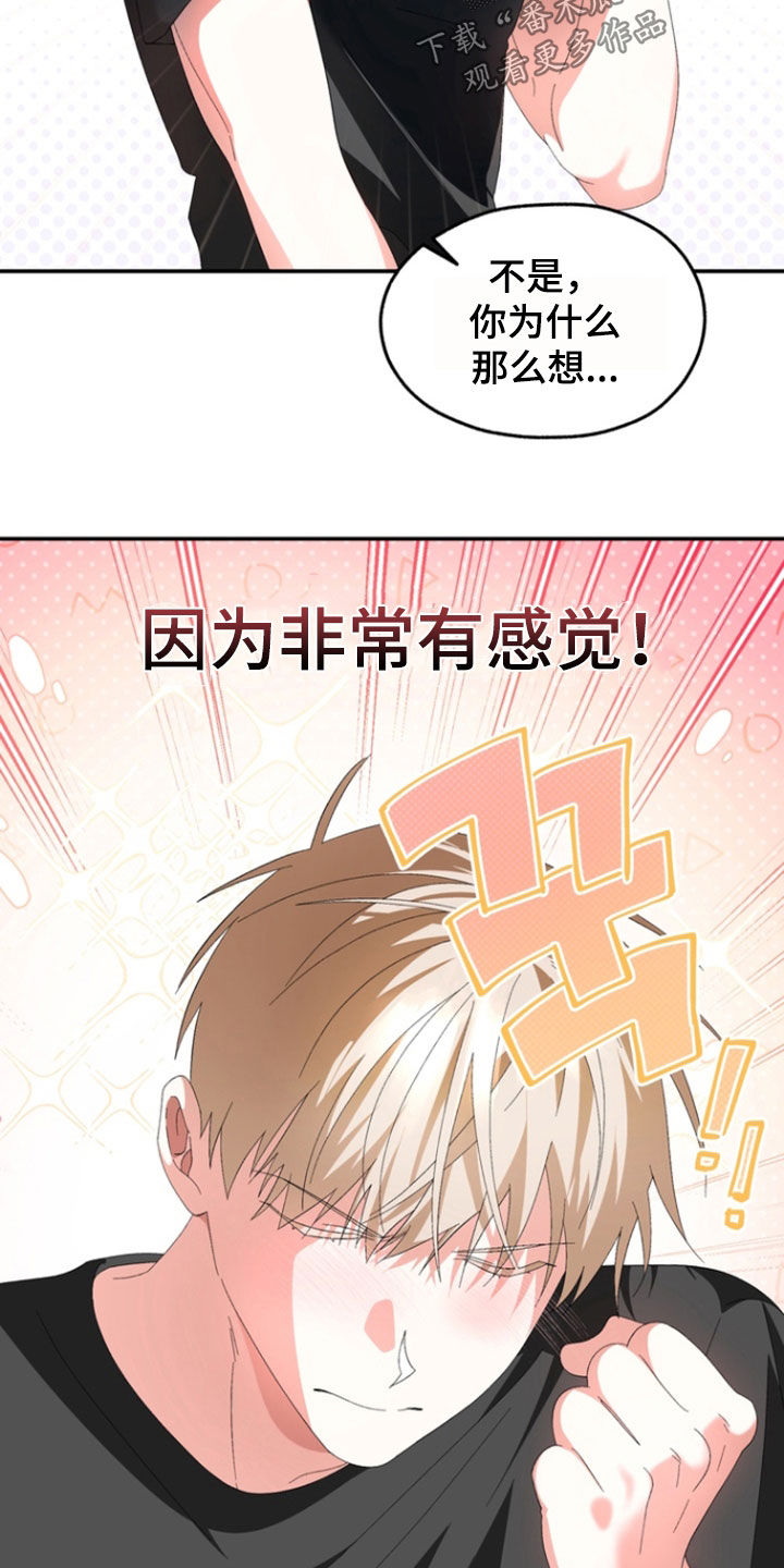 我的老鼠学长漫画,第26章：不好否认1图