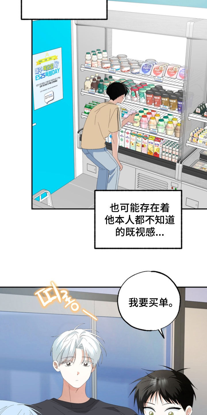 我的老鼠学长漫画,第29章：很难相信3图