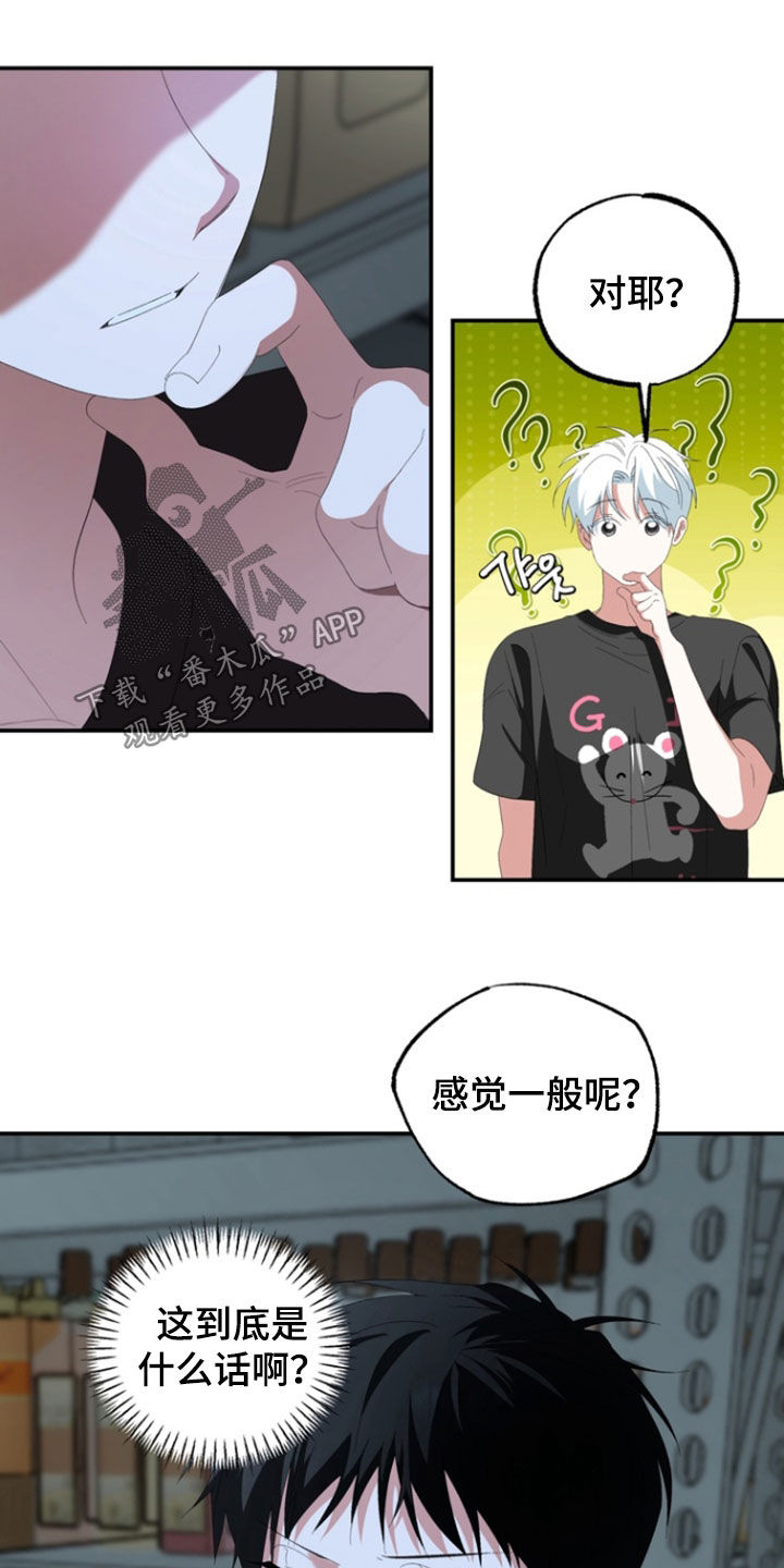 我的老鼠学长漫画,第31章：捉摸不透2图