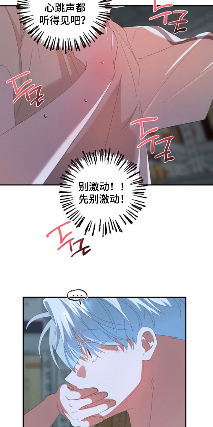 我的老鼠学长漫画,第30章：你长高了呢4图