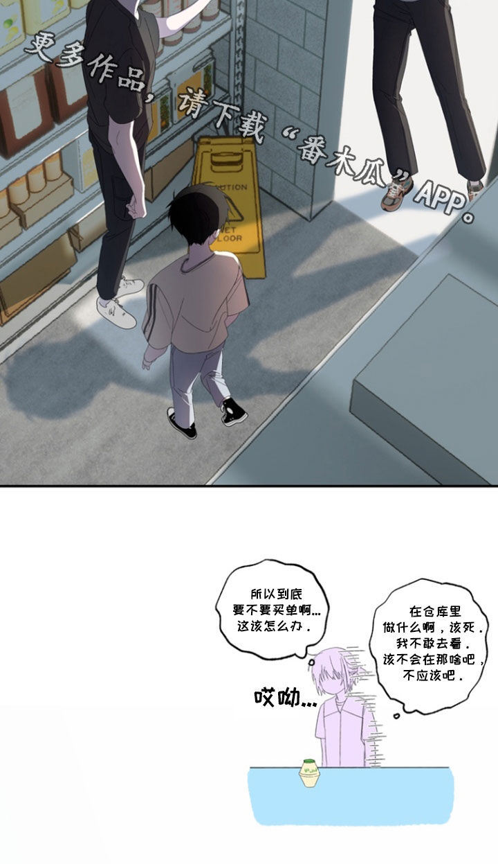 我的老鼠学长漫画,第31章：捉摸不透2图
