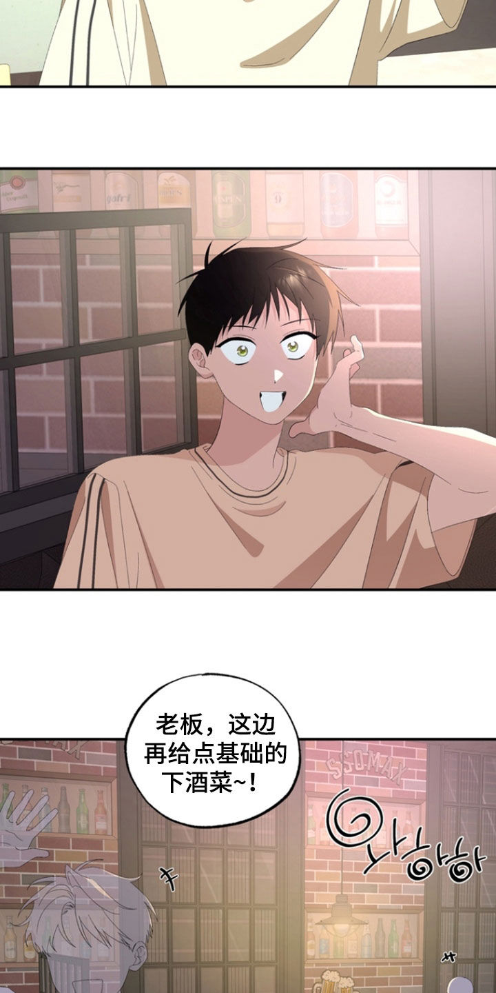我的老鼠学长漫画,第28章：都怪你啊3图