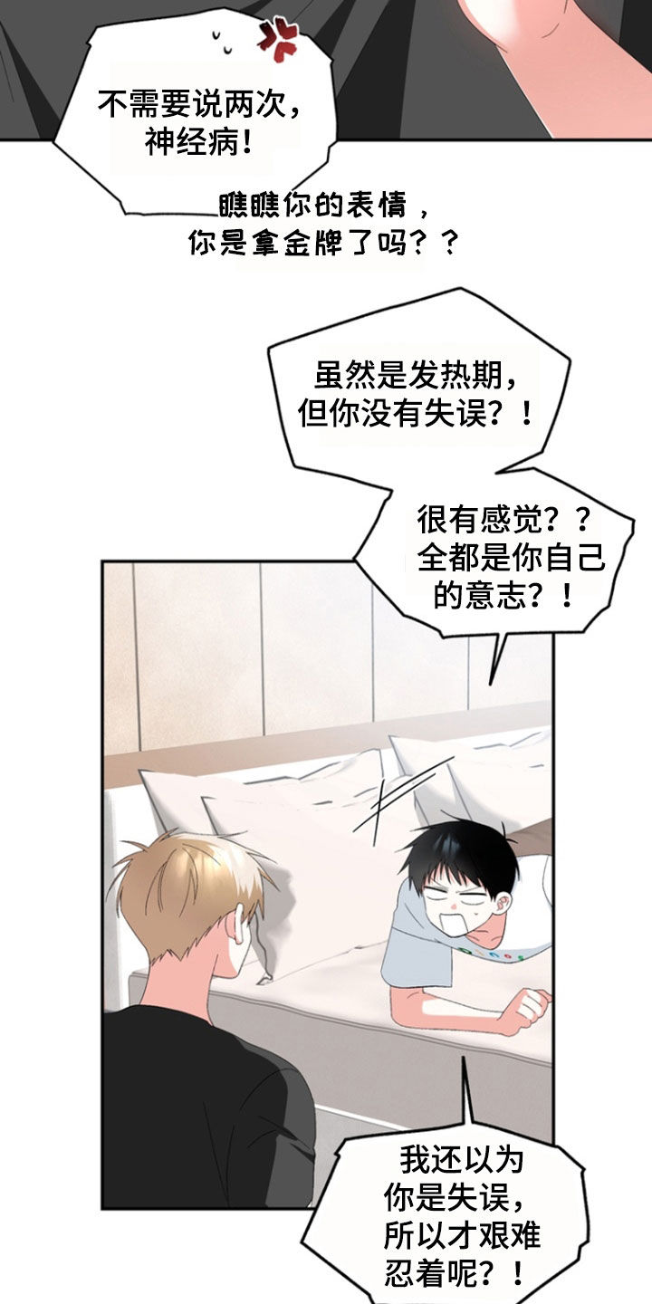 我的老鼠学长漫画,第26章：不好否认2图