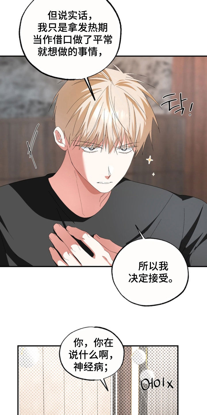 我的老鼠学长漫画,第26章：不好否认4图