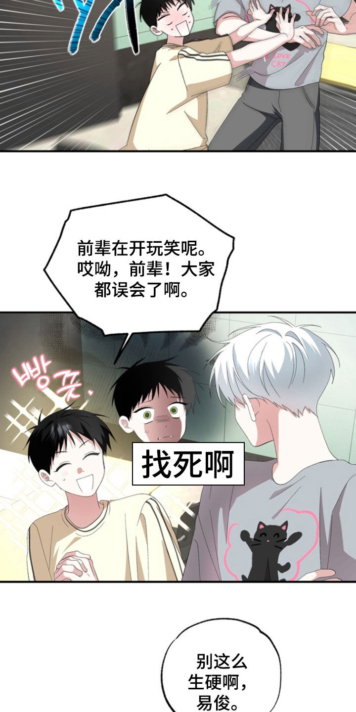 我的老鼠学长漫画,第28章：都怪你啊4图