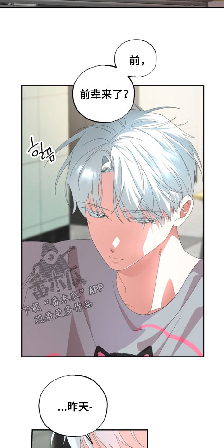 我的老鼠学长漫画,第27章：我想吐4图