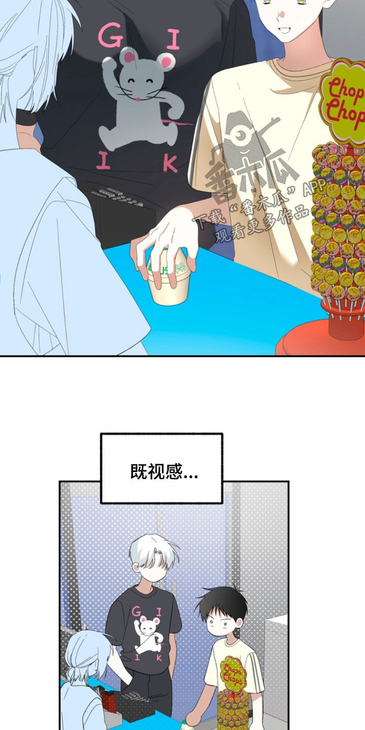 我的老鼠学长漫画,第29章：很难相信4图