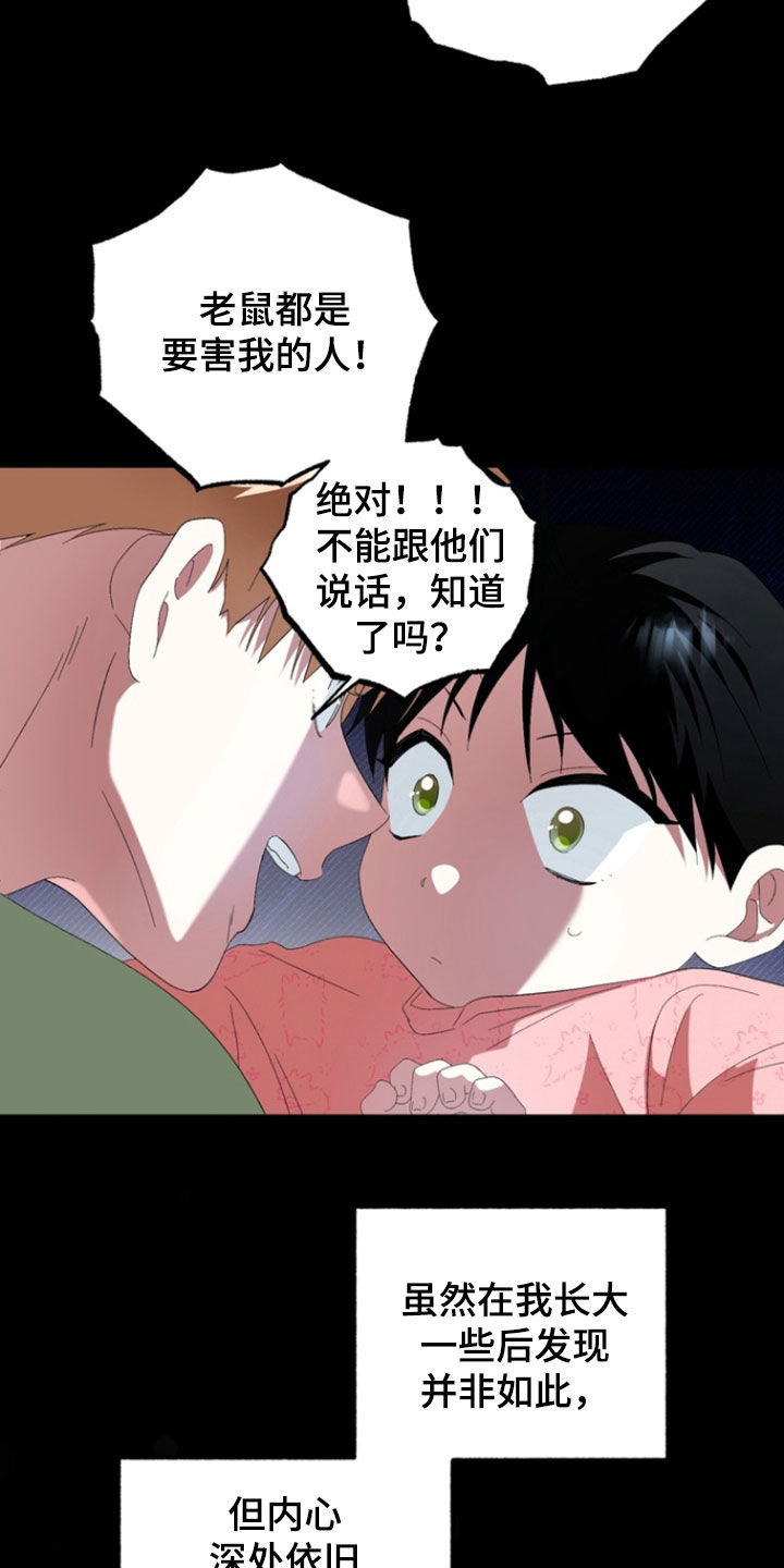 我的老鼠学长漫画,第29章：很难相信4图