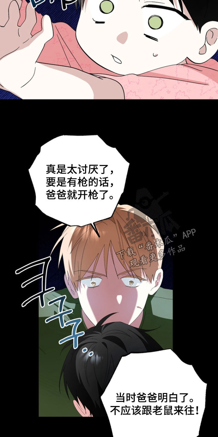 我的老鼠学长漫画,第29章：很难相信3图