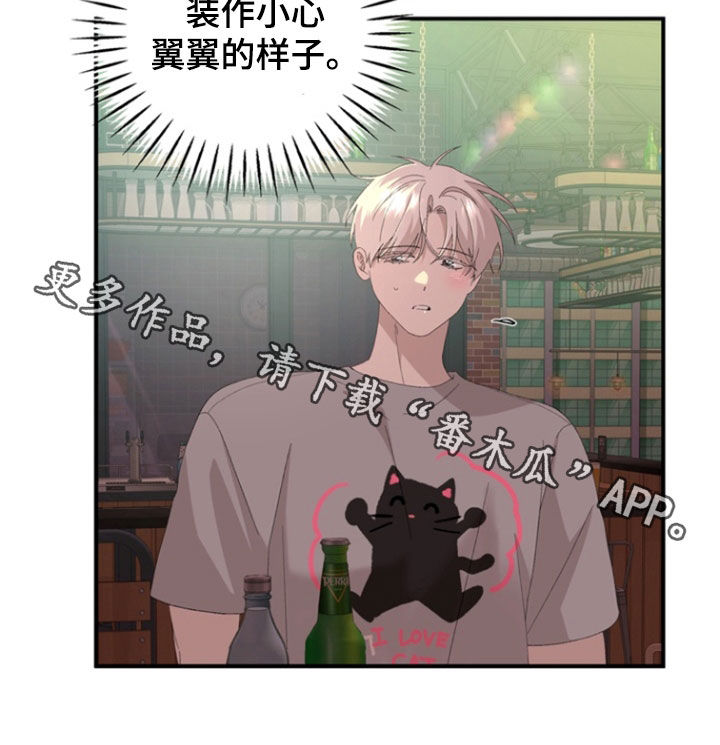 我的老鼠学长漫画,第28章：都怪你啊2图