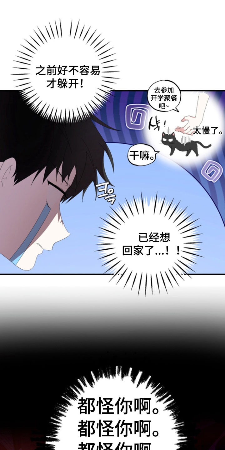 我的老鼠学长漫画,第28章：都怪你啊5图