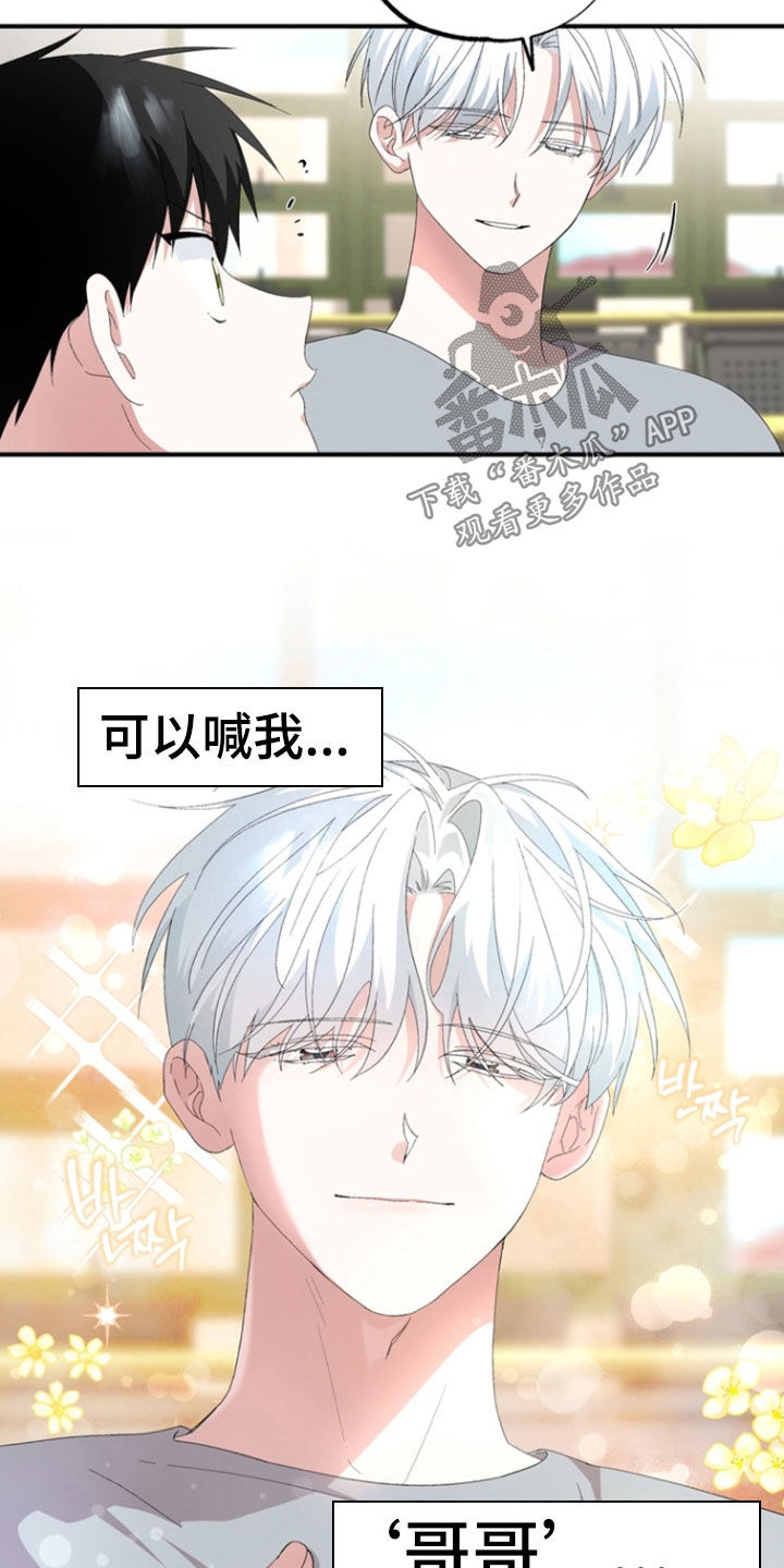 我的老鼠学长漫画,第28章：都怪你啊5图