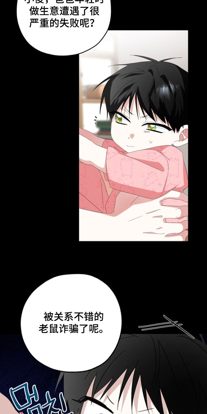 我的老鼠学长漫画,第29章：很难相信2图