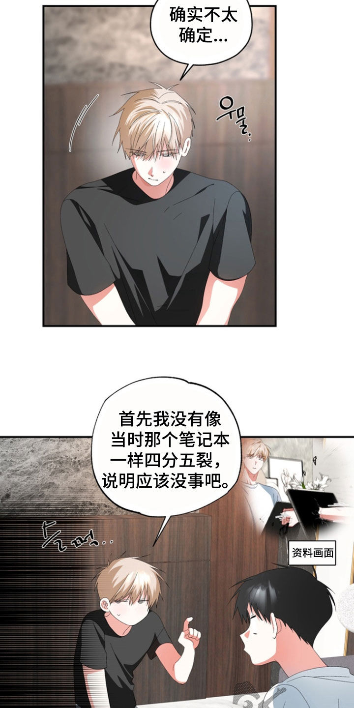 我的老鼠学长漫画,第26章：不好否认5图