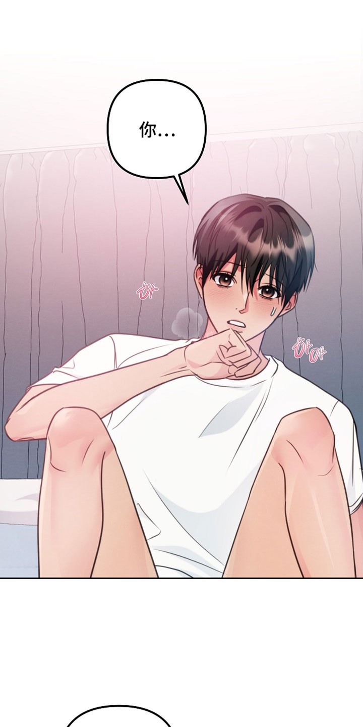 潮汐锁定漫画,第38章：答应我吧4图
