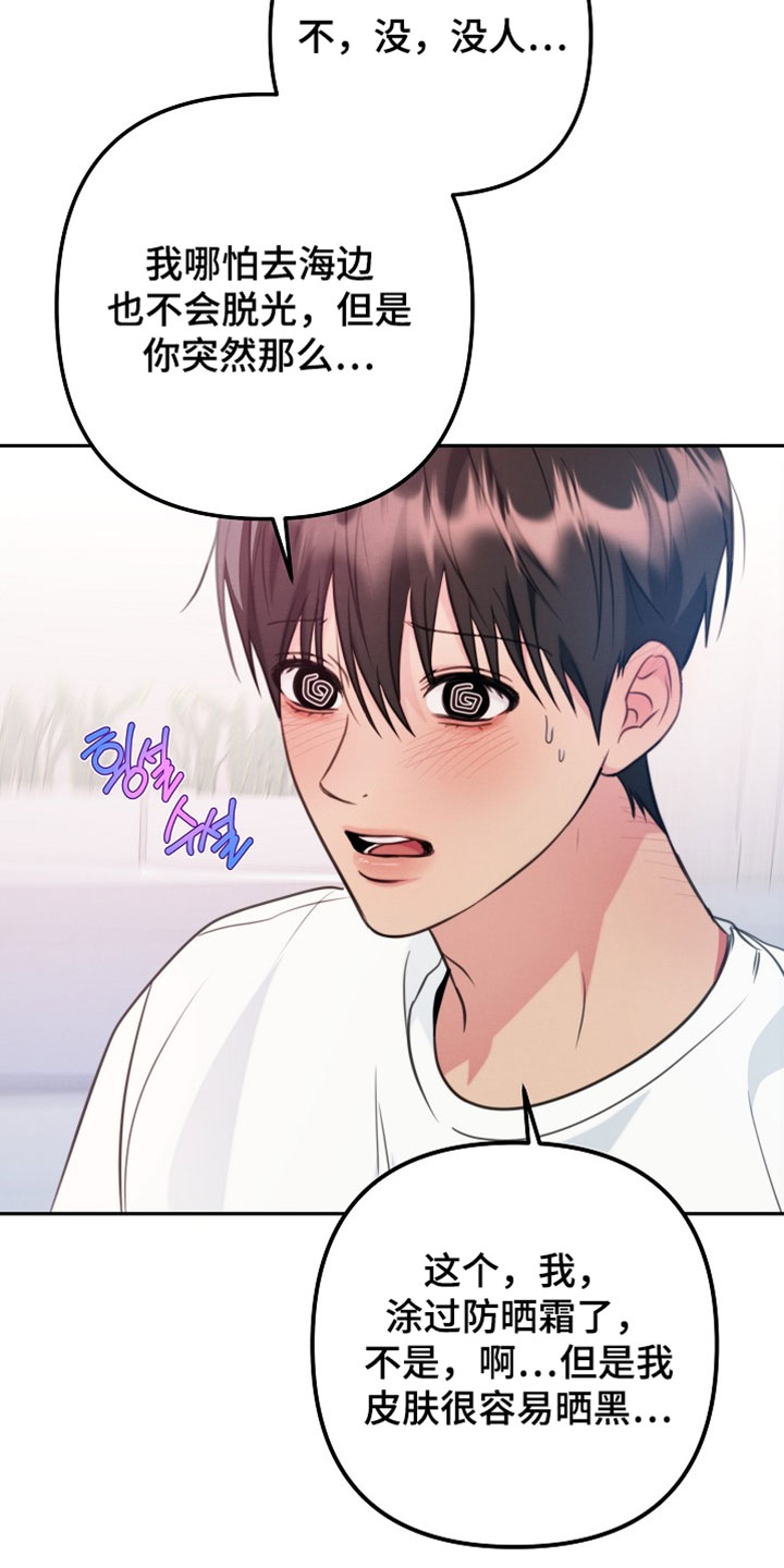 潮汐锁定漫画,第38章：答应我吧1图