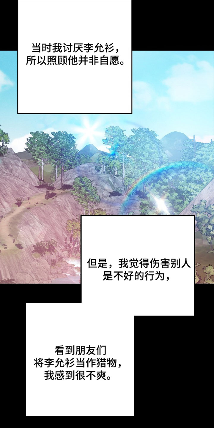 潮汐锁定漫画,第40章：别关注了5图