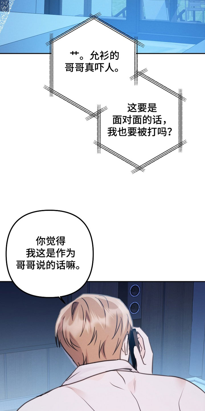 潮汐锁定漫画,第40章：别关注了1图
