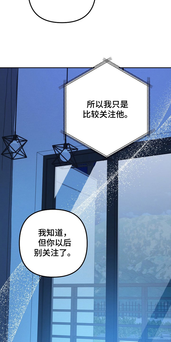 潮汐锁定漫画,第40章：别关注了5图