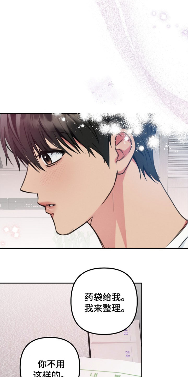 潮汐锁定漫画,第37章：你成为了我的理由3图