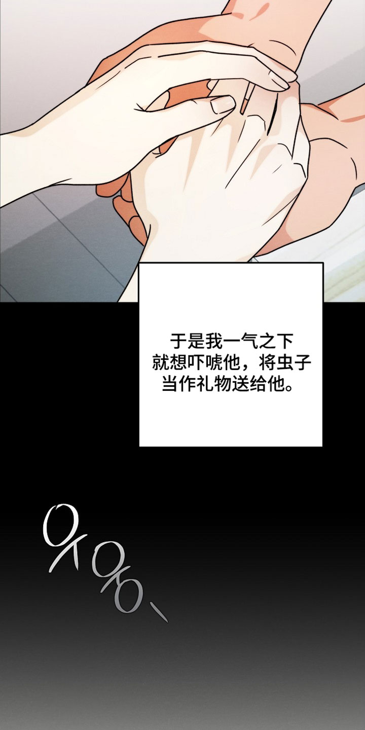 潮汐锁定漫画,第40章：别关注了3图