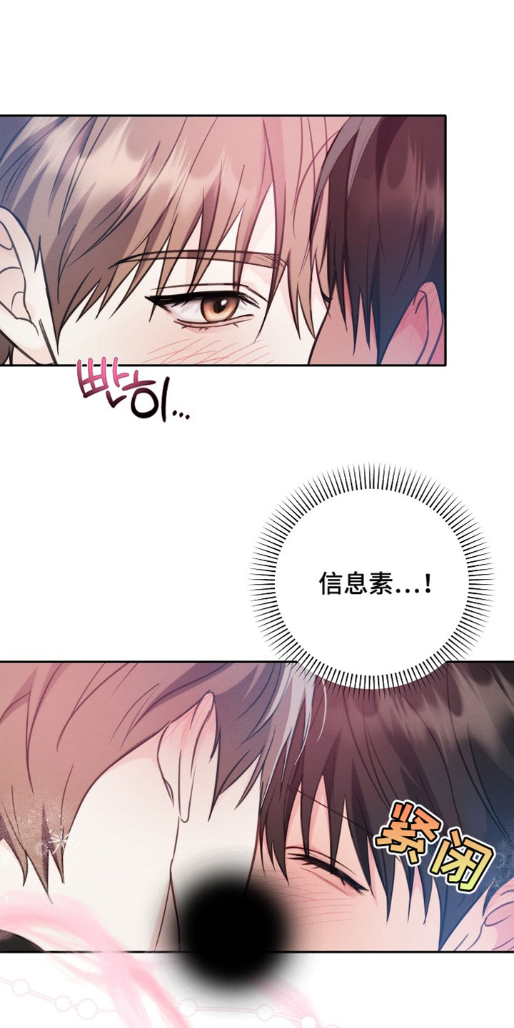 潮汐锁定漫画,第38章：答应我吧2图