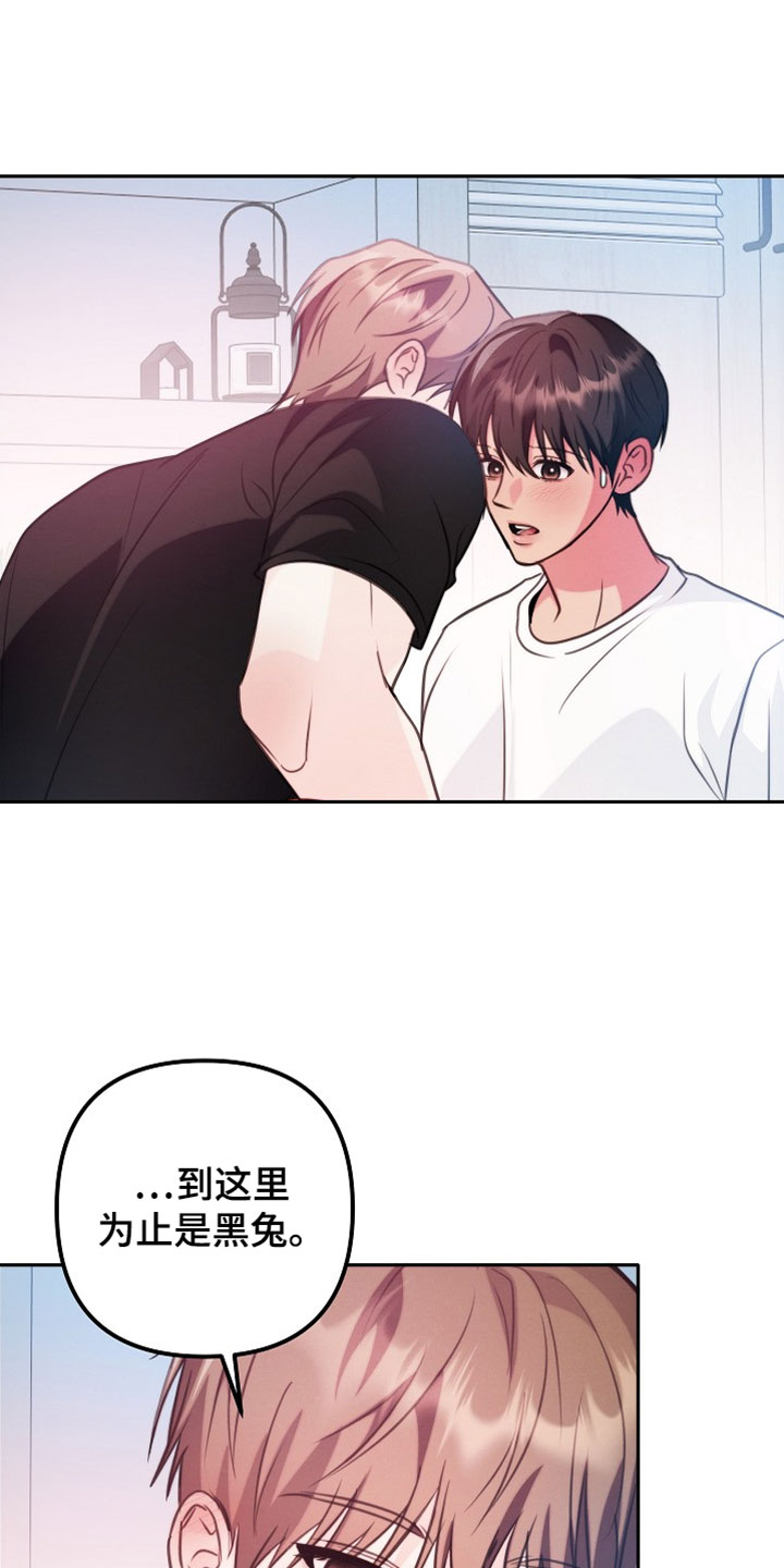 潮汐锁定漫画,第38章：答应我吧5图