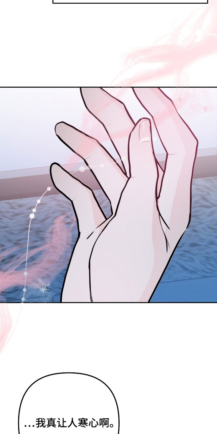 潮汐锁定漫画,第39章：我真让人寒心2图