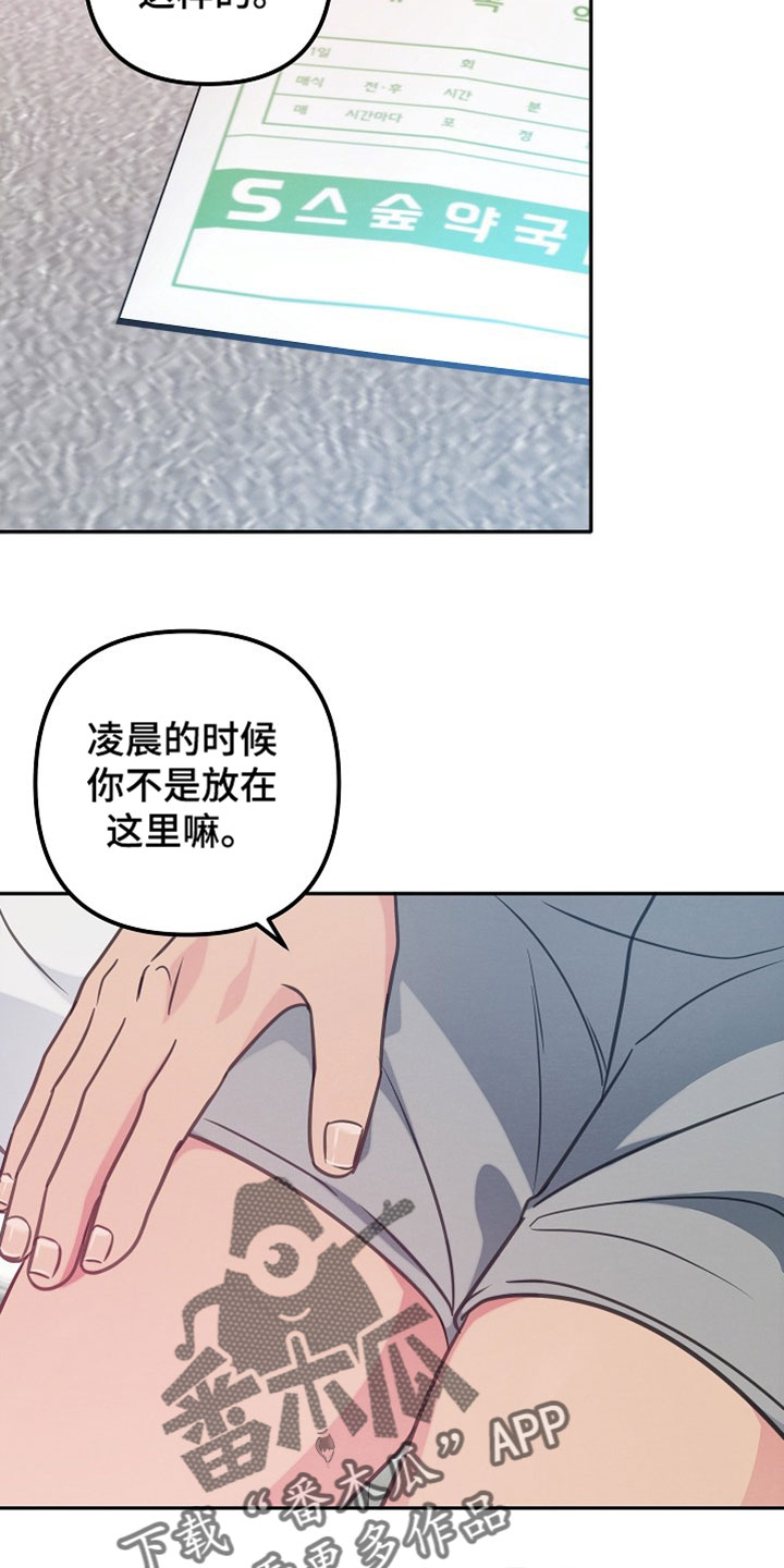 潮汐锁定漫画,第37章：你成为了我的理由4图