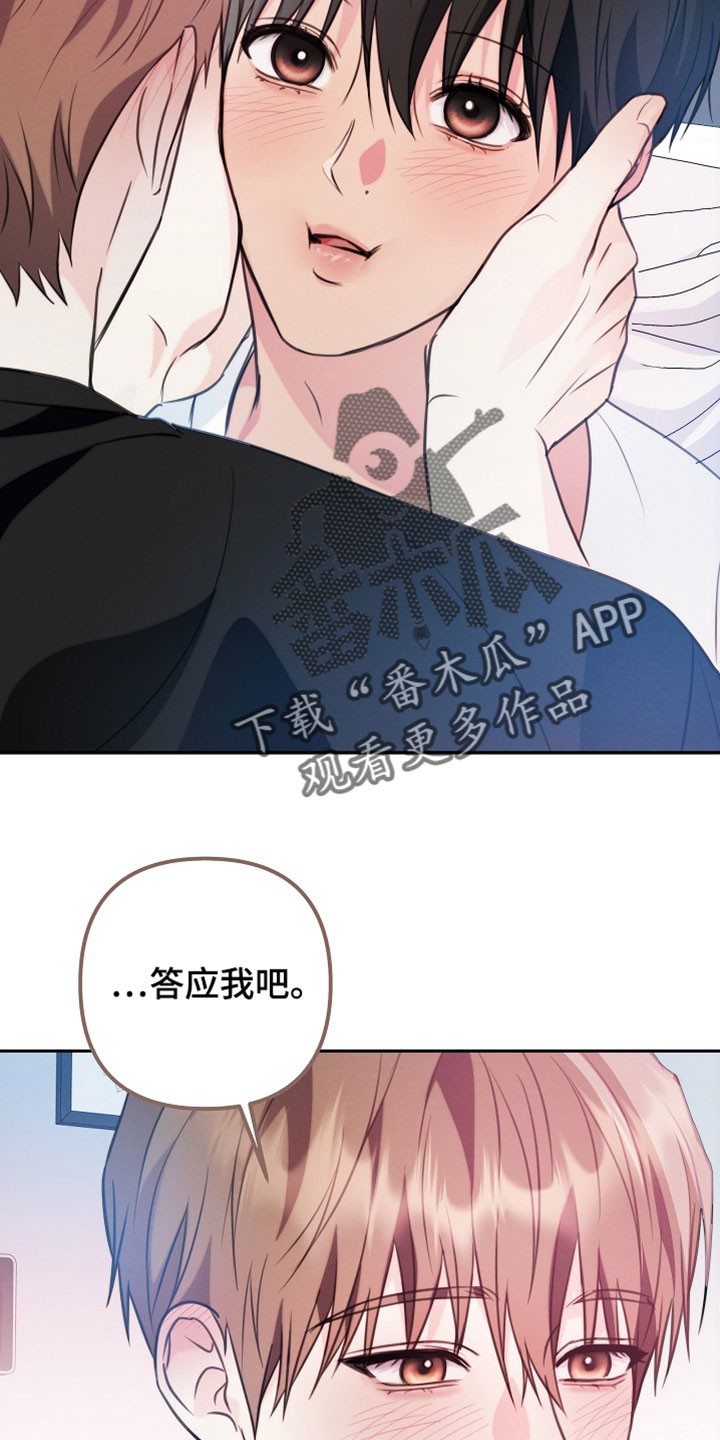 潮汐锁定漫画,第38章：答应我吧4图