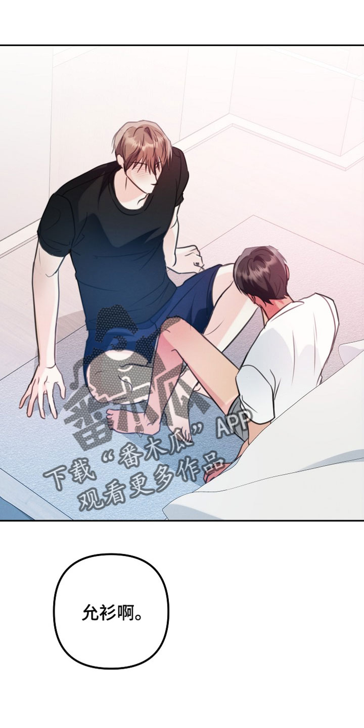 潮汐锁定漫画,第38章：答应我吧3图