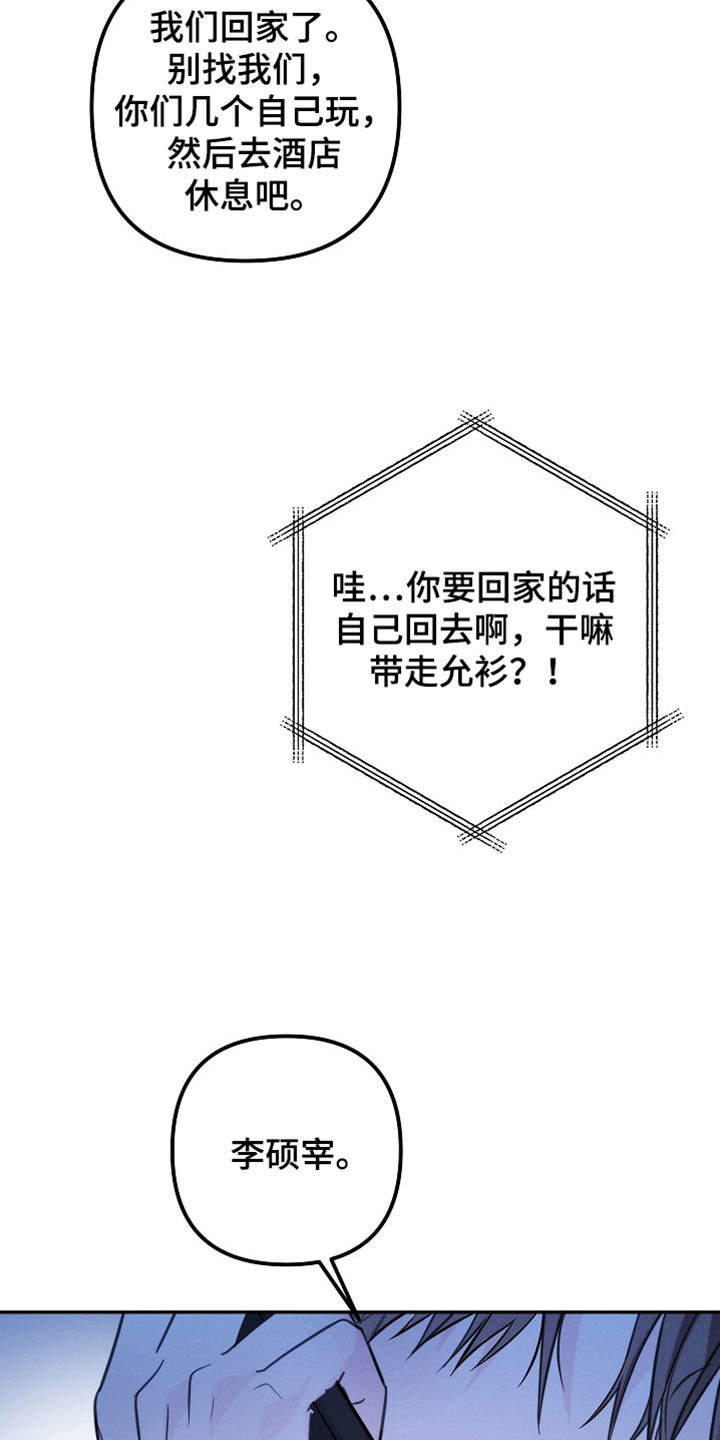 潮汐锁定漫画,第40章：别关注了2图