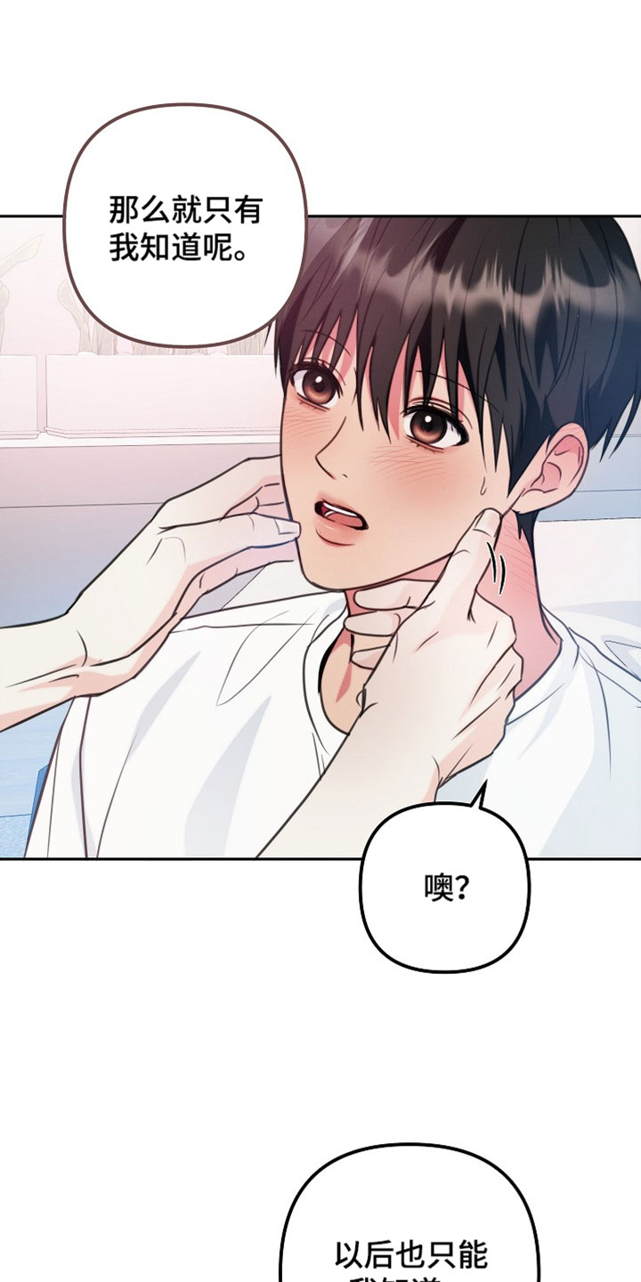 潮汐锁定漫画,第38章：答应我吧2图