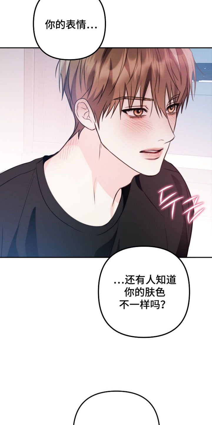 潮汐锁定漫画,第38章：答应我吧5图