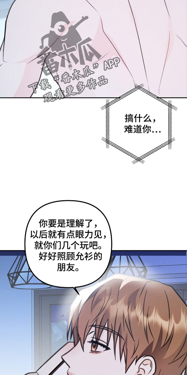 潮汐锁定漫画,第40章：别关注了2图