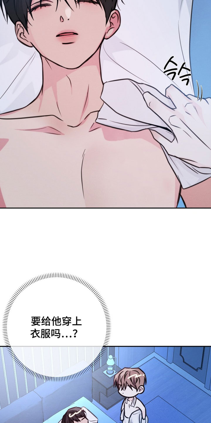 潮汐锁定漫画,第39章：我真让人寒心4图