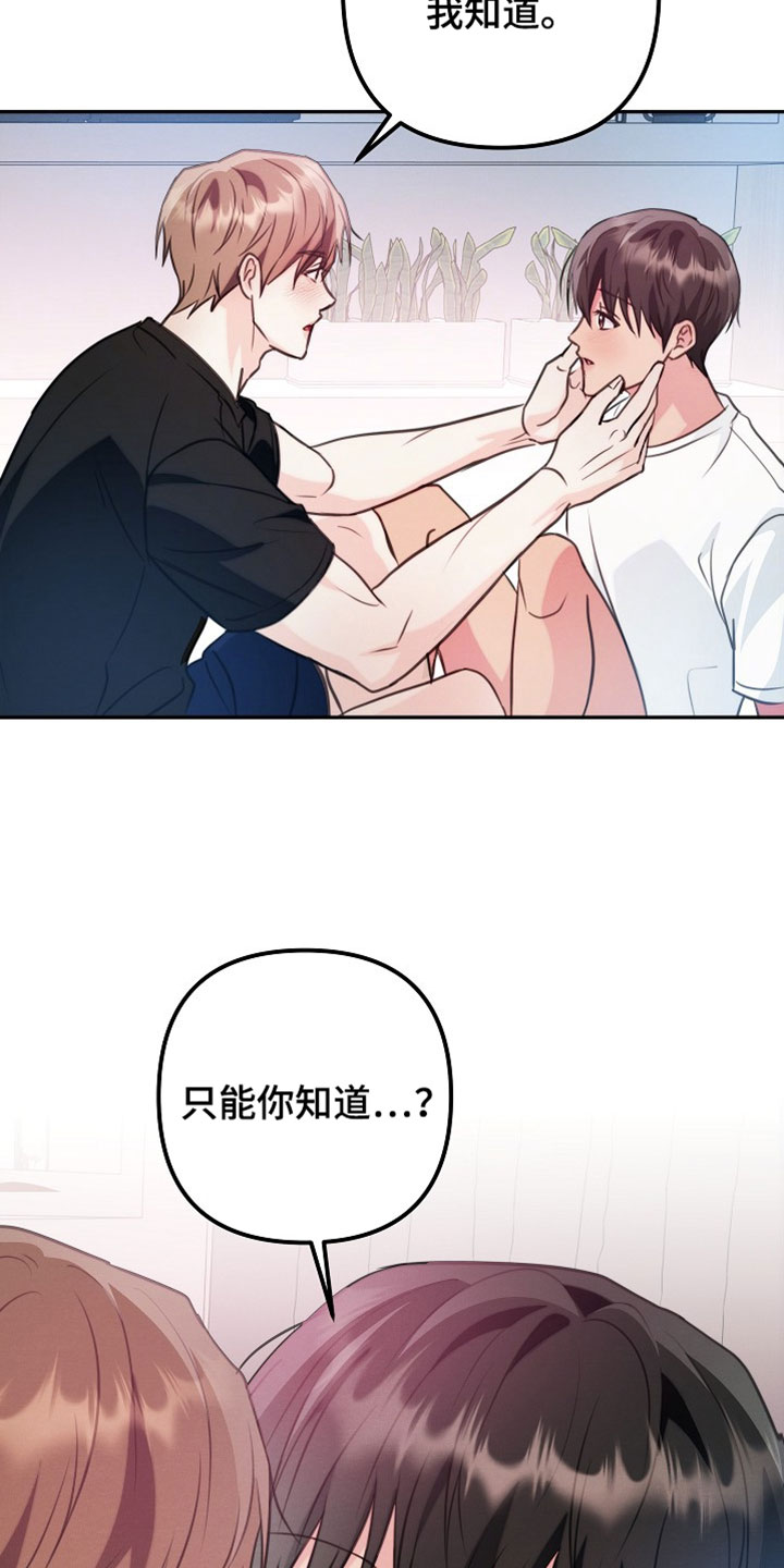 潮汐锁定漫画,第38章：答应我吧3图