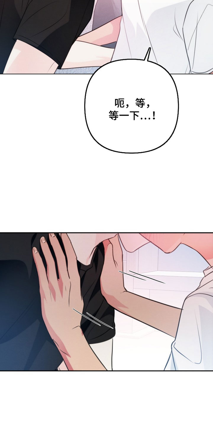 潮汐锁定漫画,第38章：答应我吧2图