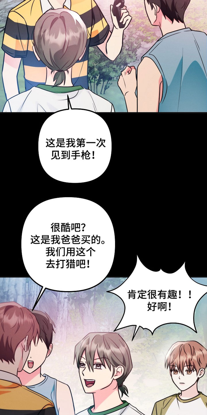 潮汐锁定漫画,第39章：我真让人寒心3图