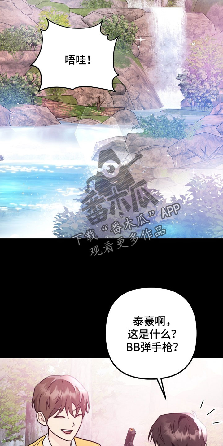 潮汐锁定漫画,第39章：我真让人寒心2图
