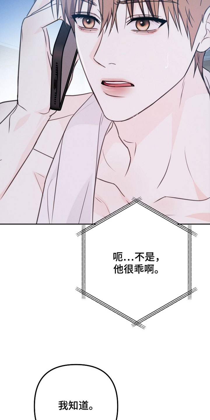 潮汐锁定漫画,第40章：别关注了4图