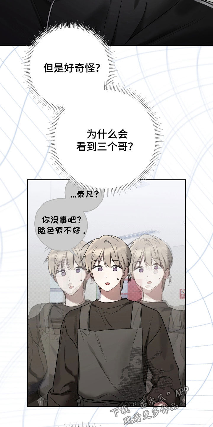 玻璃糖心漫画,第32章：生病4图